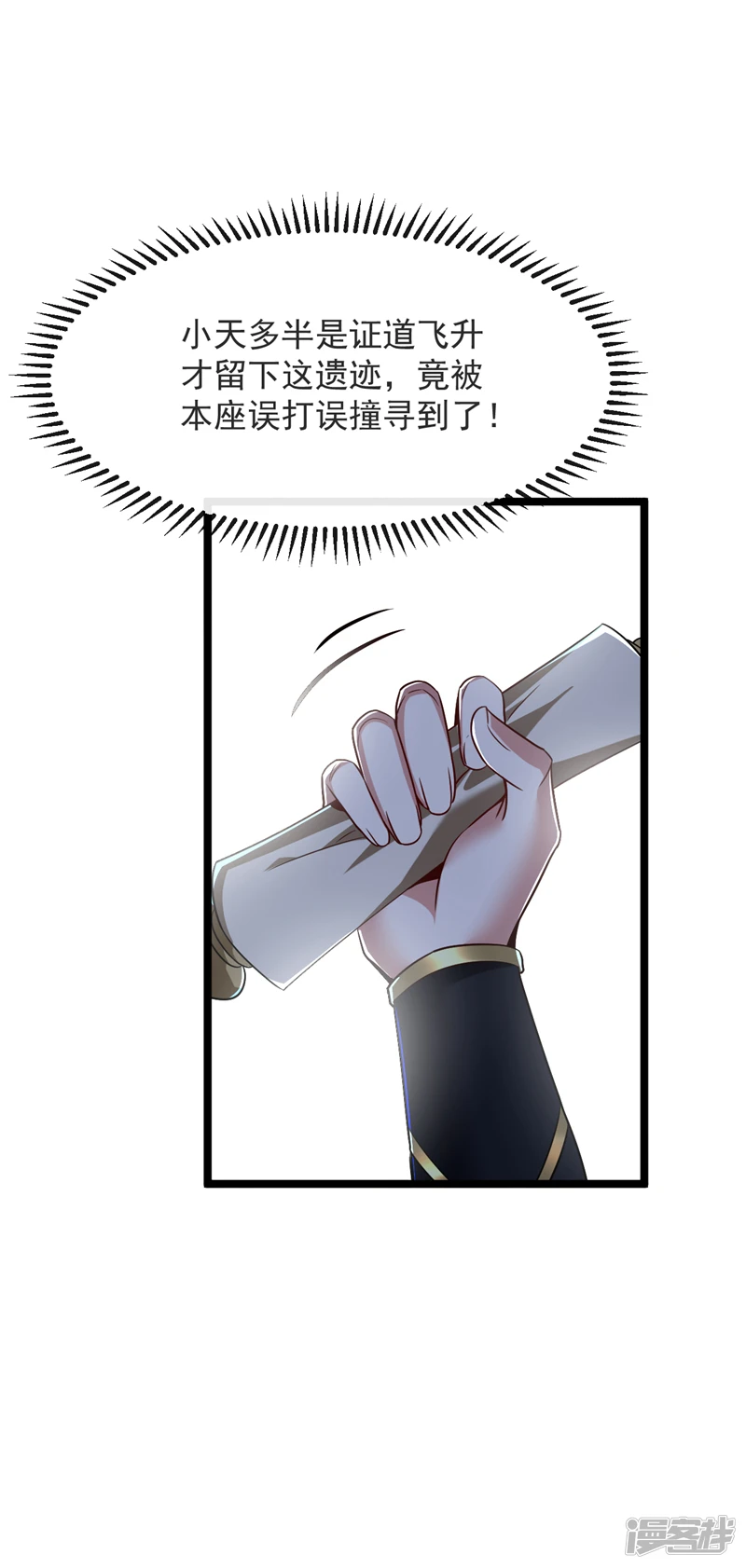 第47话 古圣遗迹！ 第37页