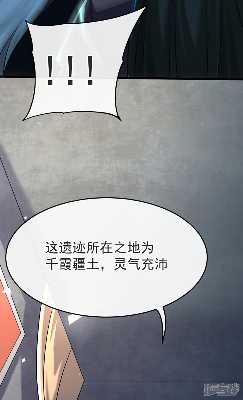 第47话 古圣遗迹！ 第41页