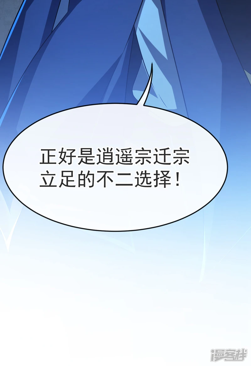 第47话 古圣遗迹！ 第43页