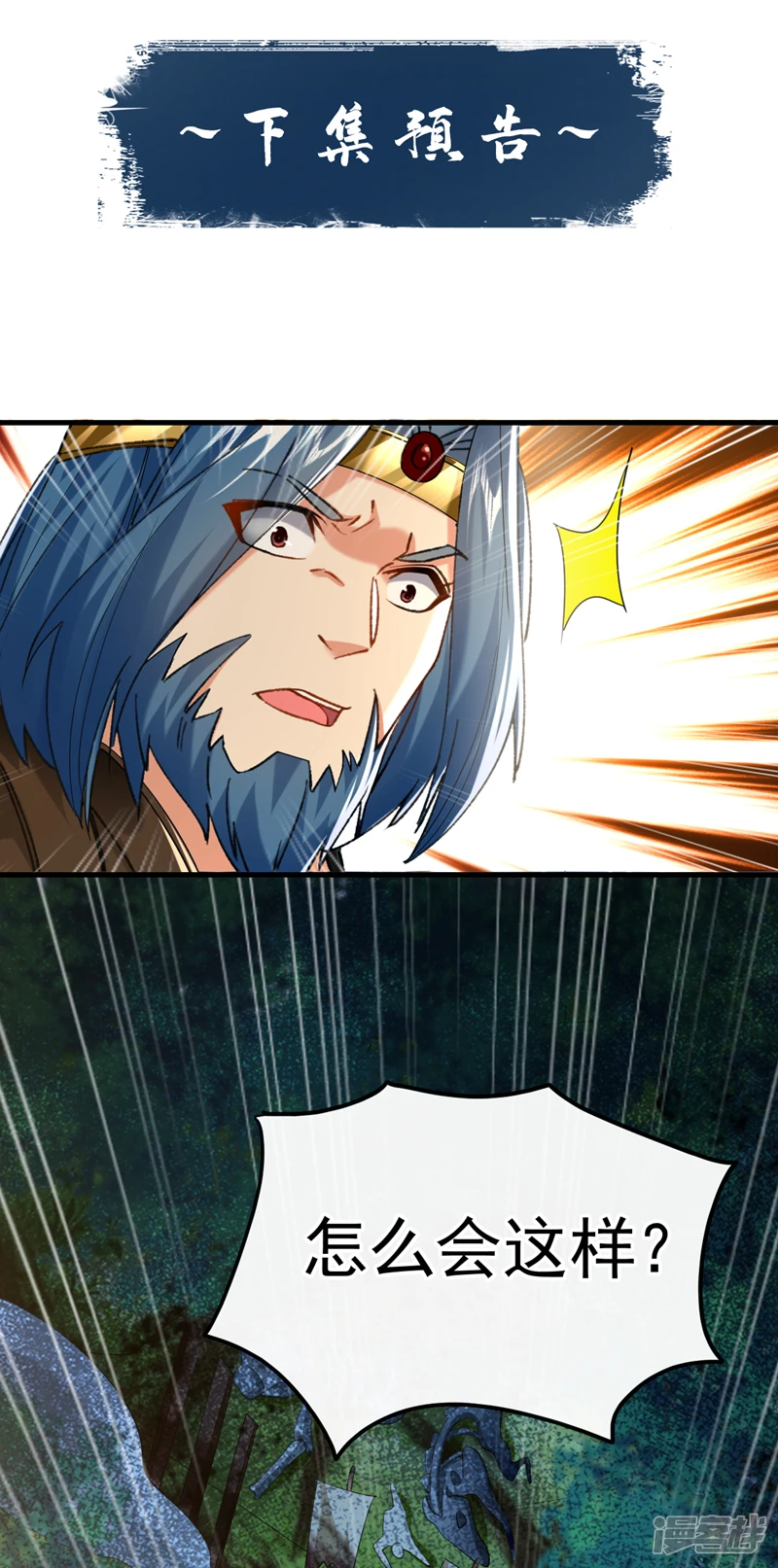 第47话 古圣遗迹！ 第44页