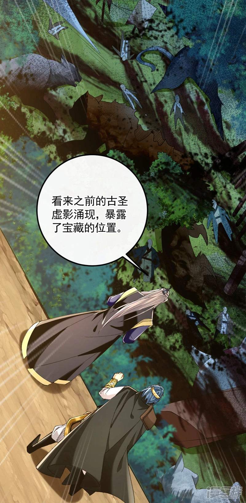 第47话 古圣遗迹！ 第45页