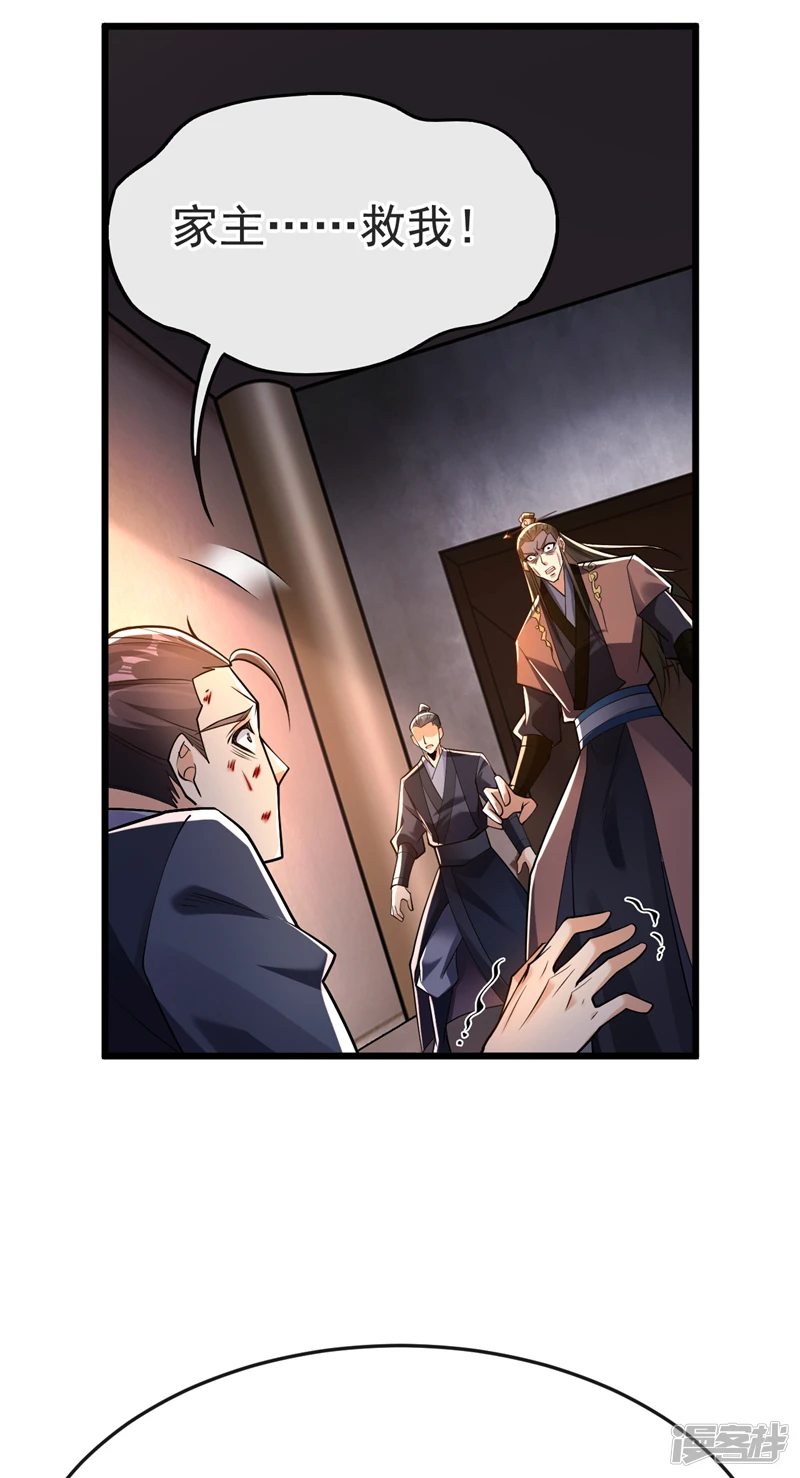 第46话 本座说话你得跪着听 第5页