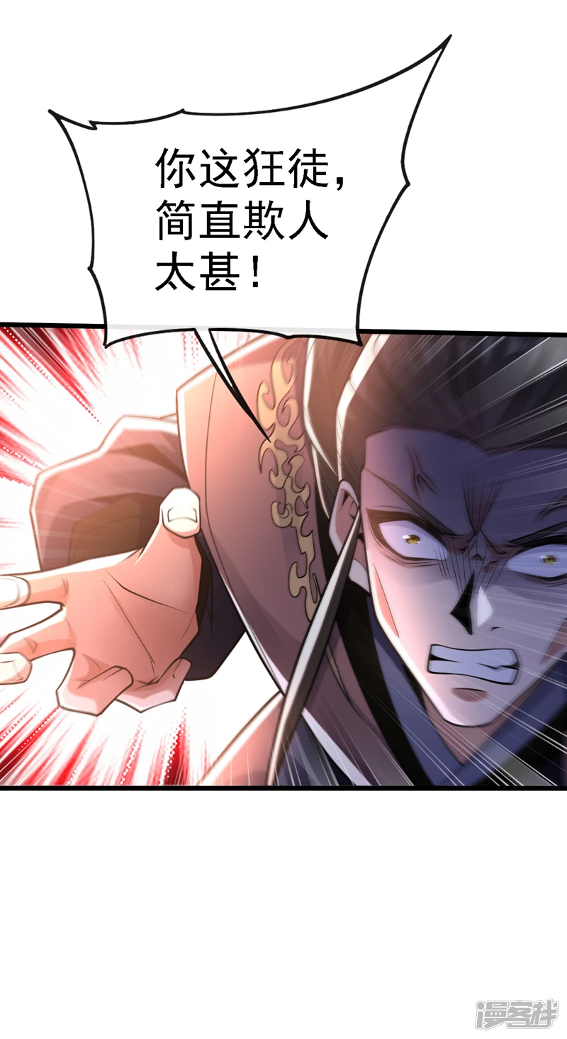 第46话 本座说话你得跪着听 第7页