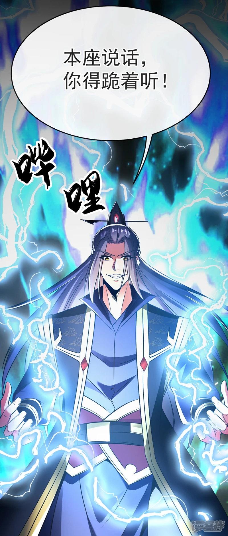 第46话 本座说话你得跪着听 第22页