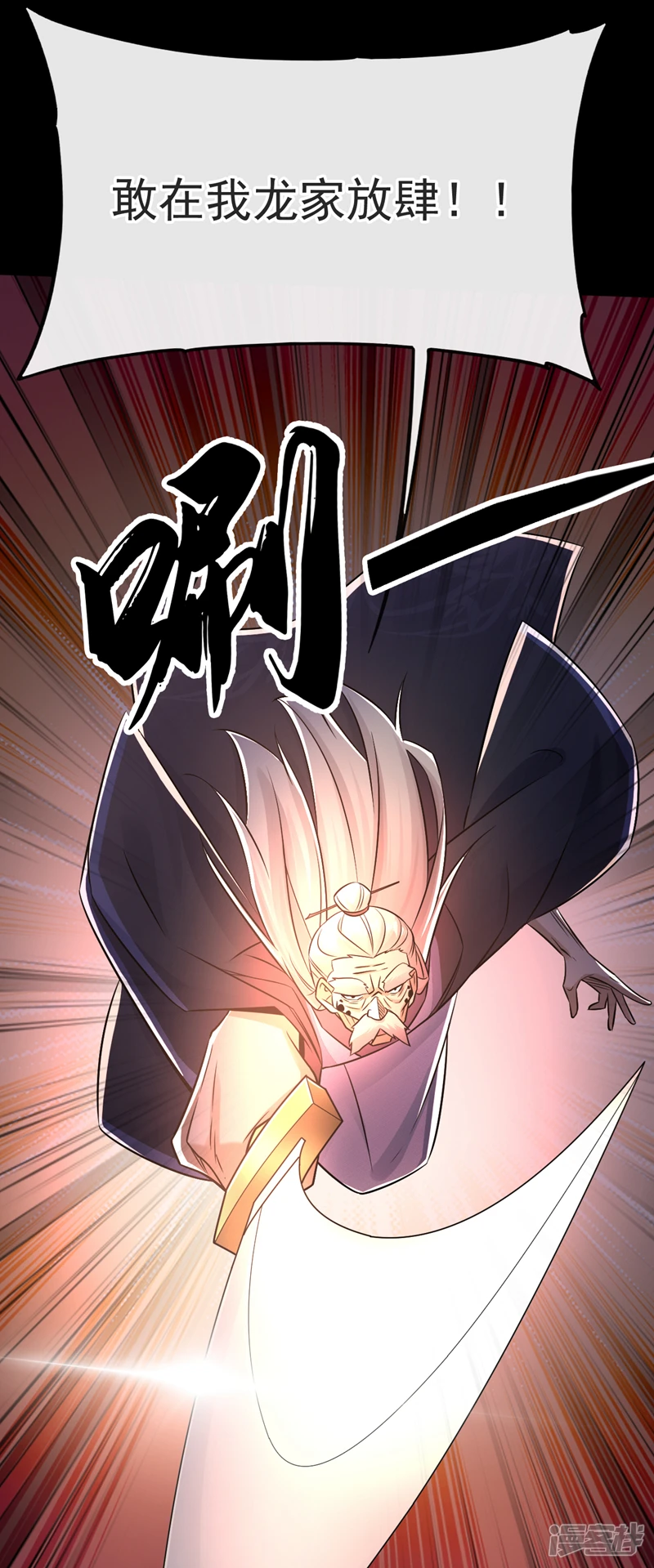 第46话 本座说话你得跪着听 第25页