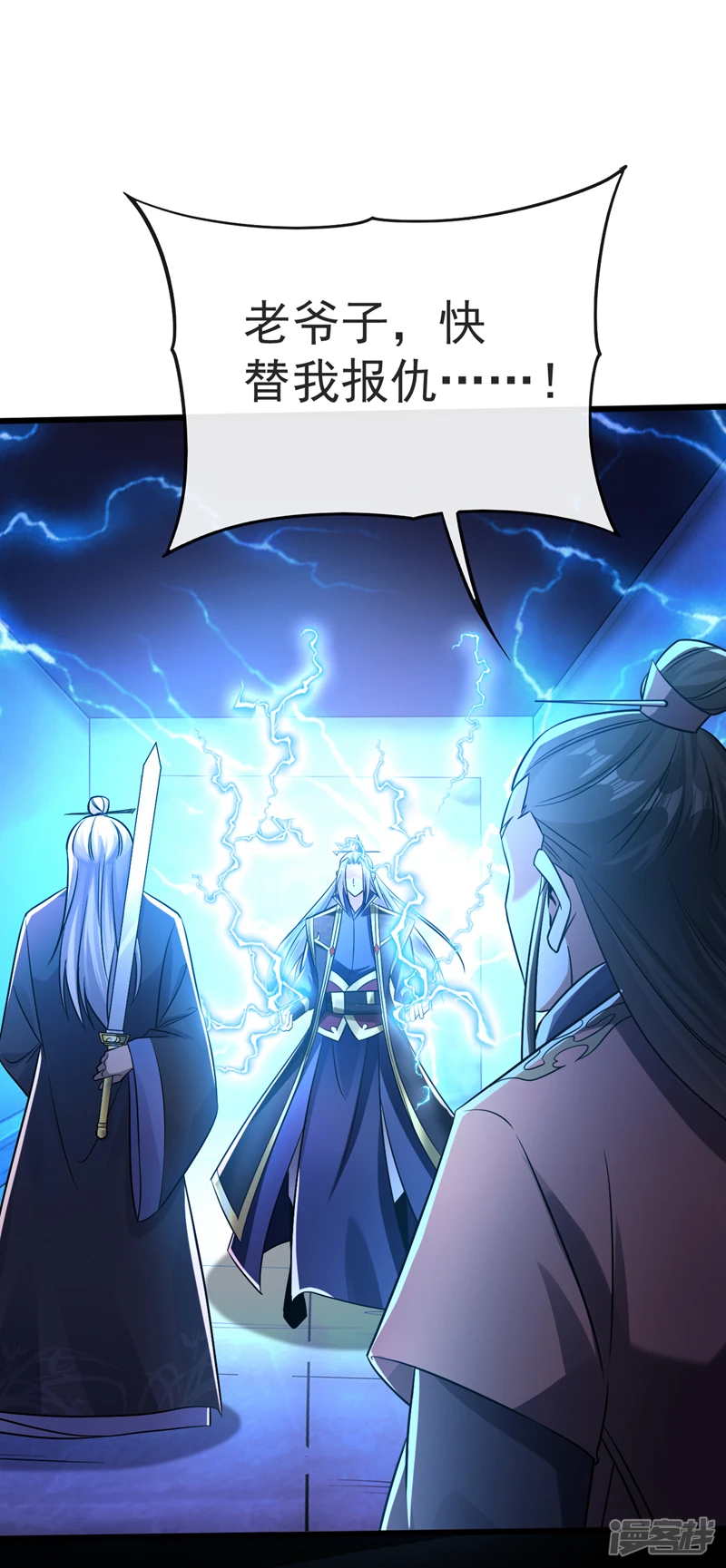 第46话 本座说话你得跪着听 第29页
