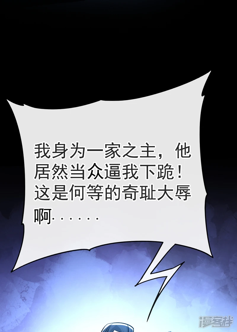 第46话 本座说话你得跪着听 第30页