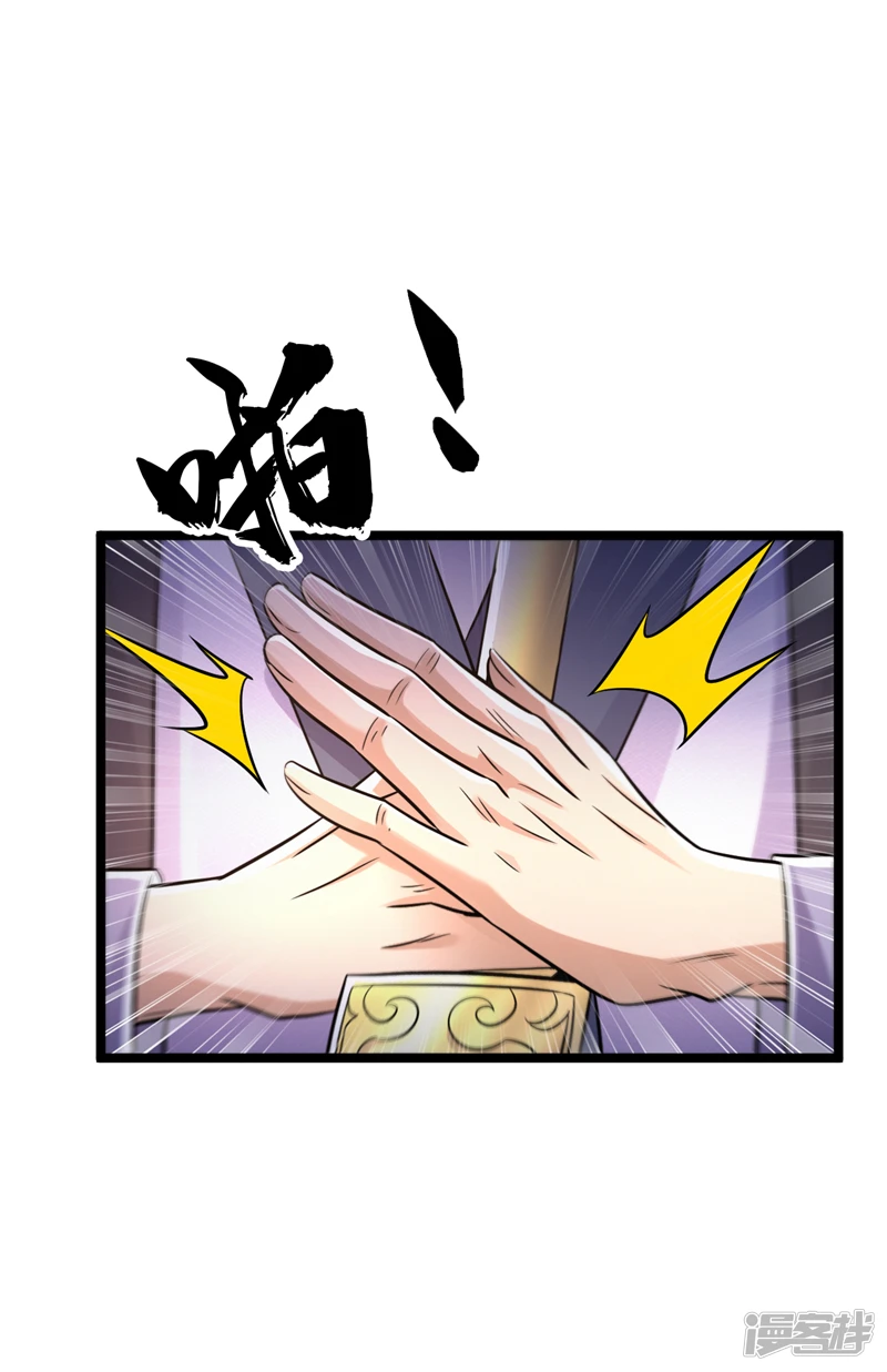 第46话 本座说话你得跪着听 第32页