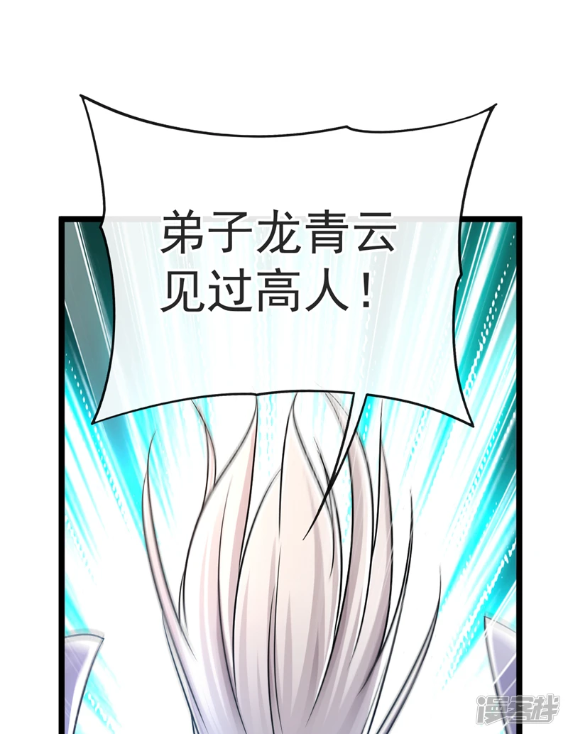 第46话 本座说话你得跪着听 第33页