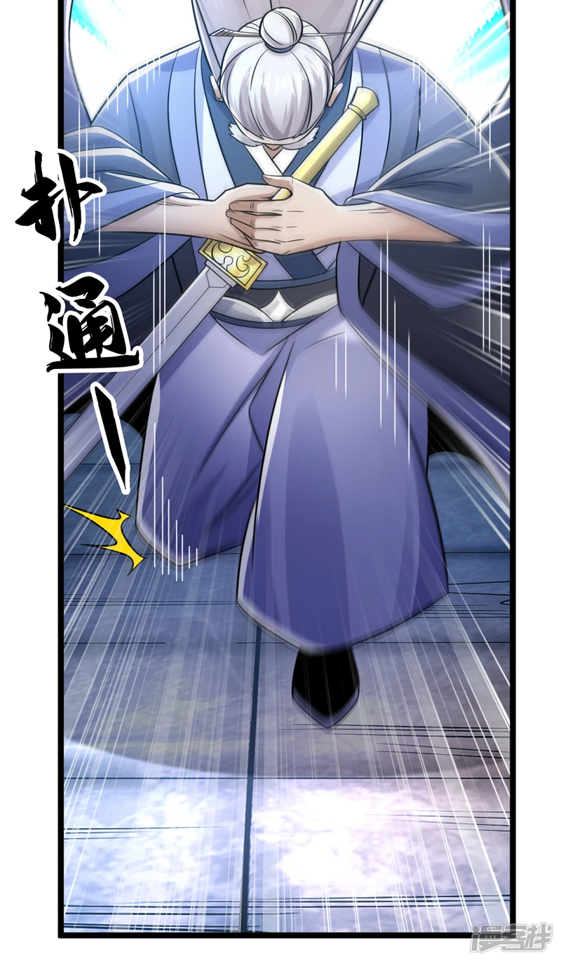 第46话 本座说话你得跪着听 第34页