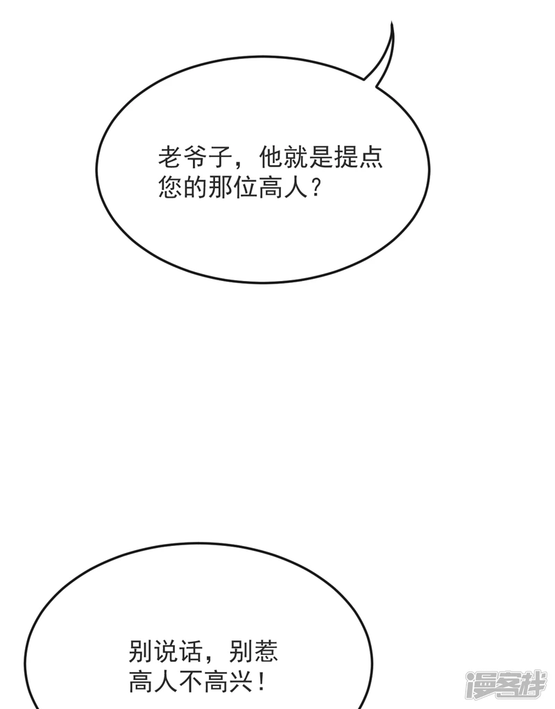 第46话 本座说话你得跪着听 第40页
