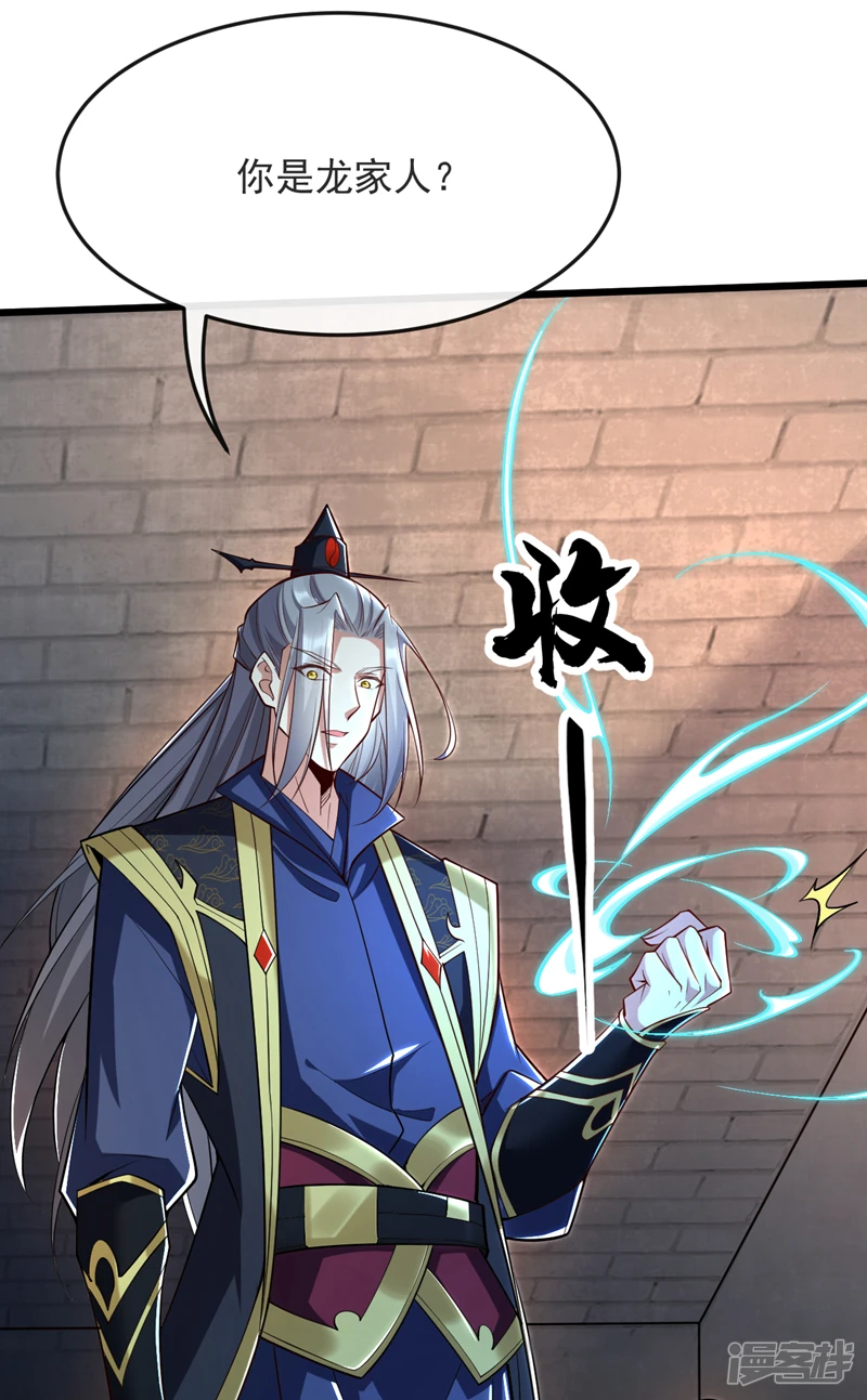 第46话 本座说话你得跪着听 第42页