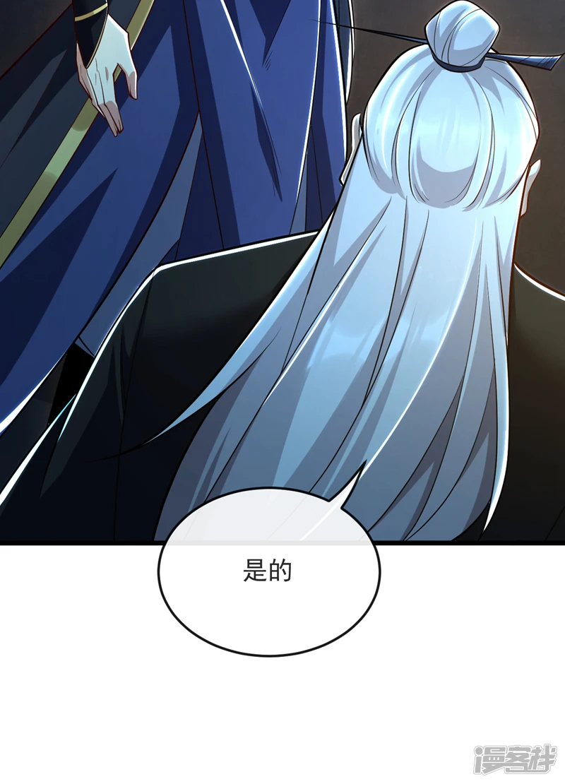 第46话 本座说话你得跪着听 第43页