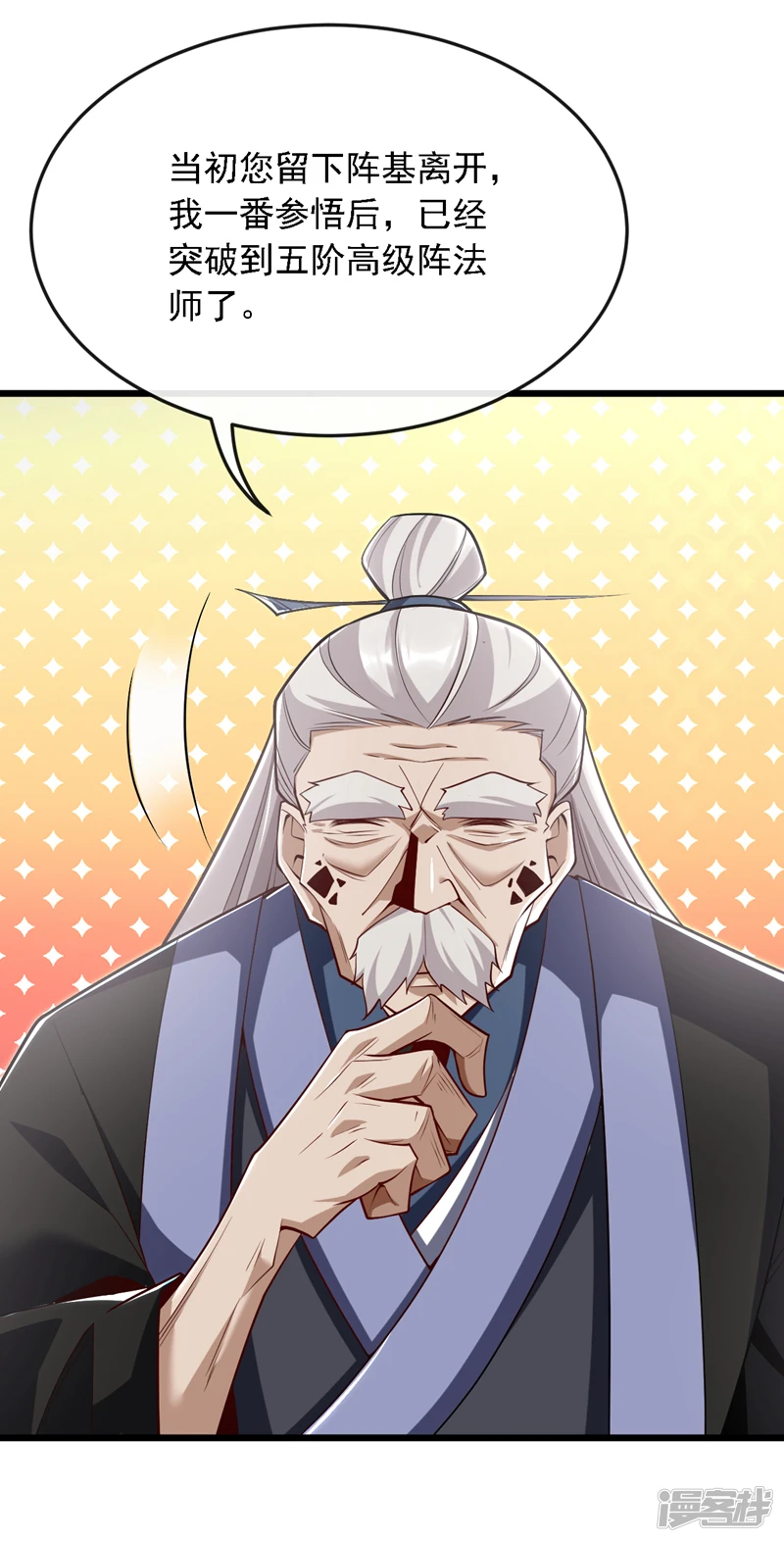 第46话 本座说话你得跪着听 第44页