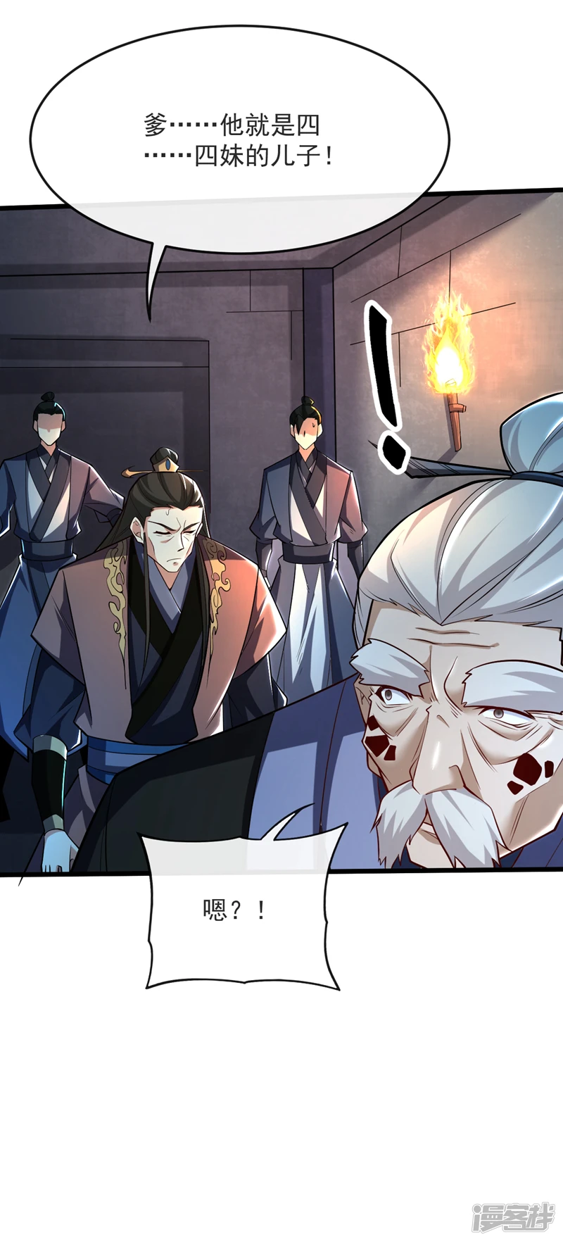 第46话 本座说话你得跪着听 第46页