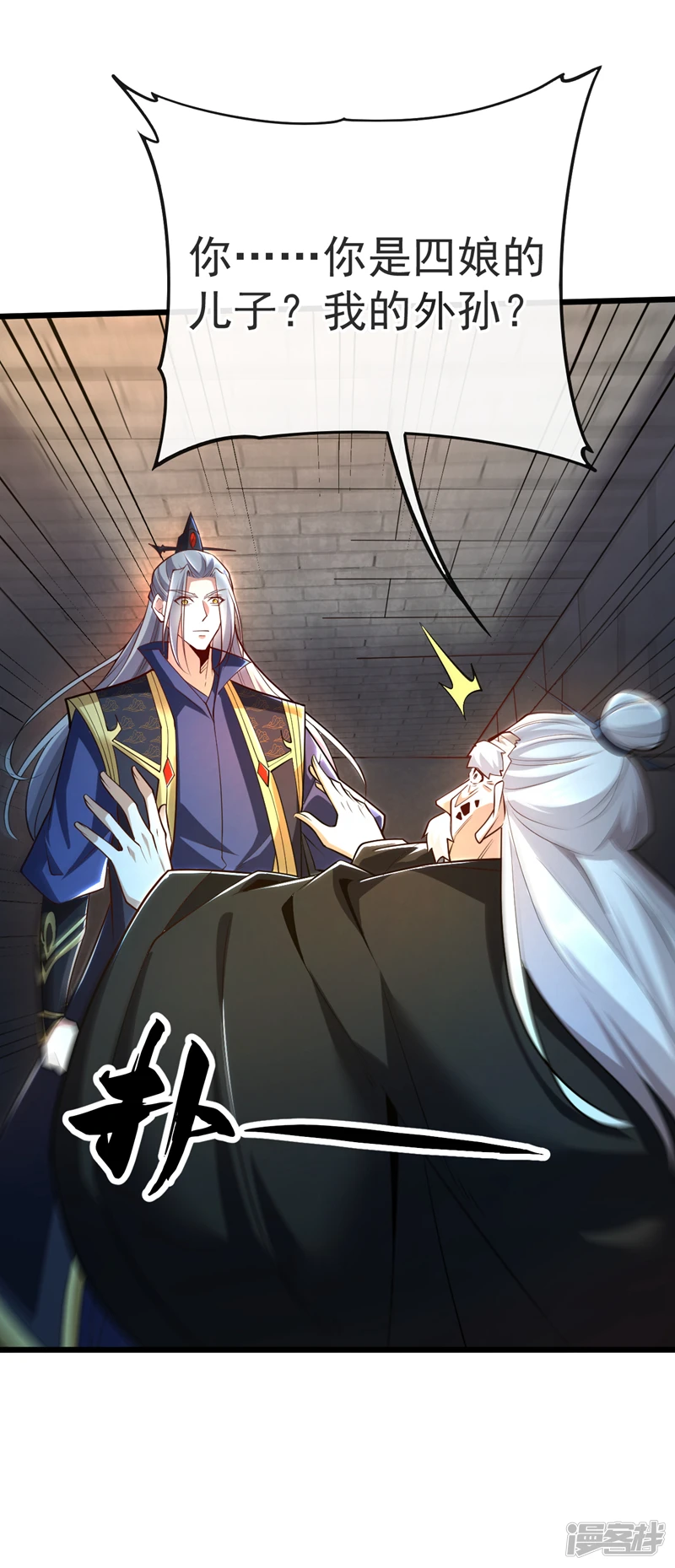 第46话 本座说话你得跪着听 第47页