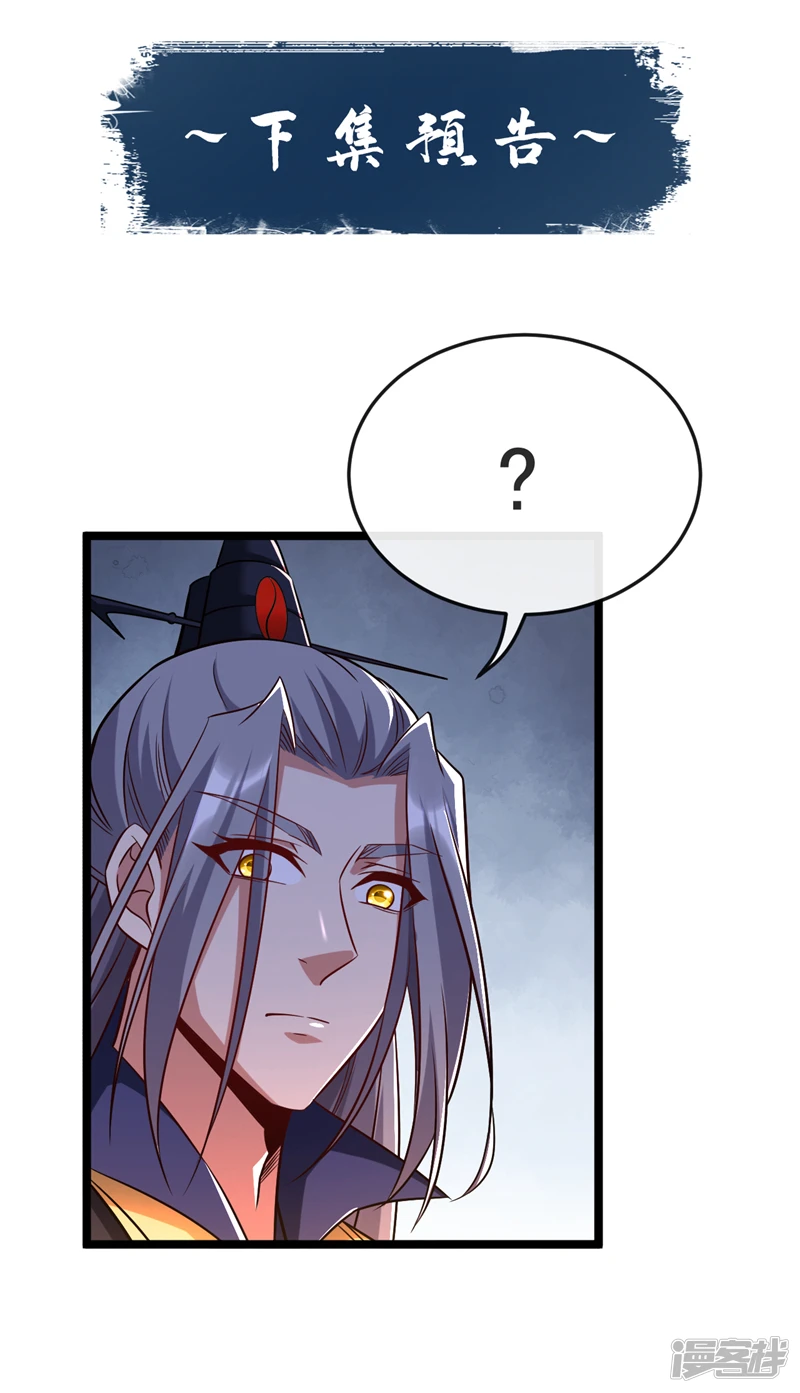 第46话 本座说话你得跪着听 第48页