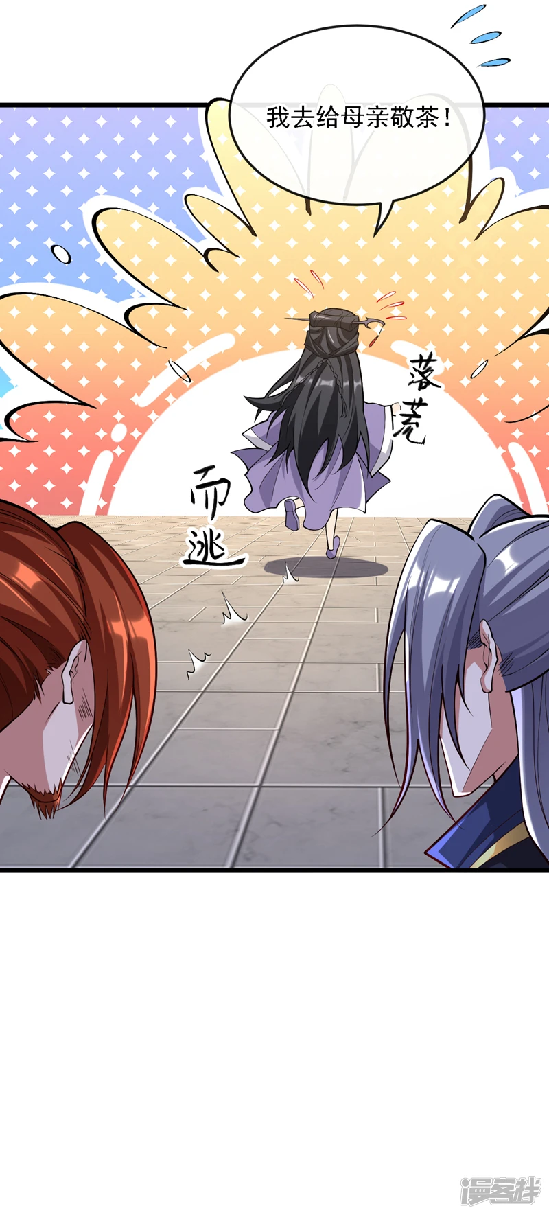 第45话 古玄尘他打进来了！ 第10页