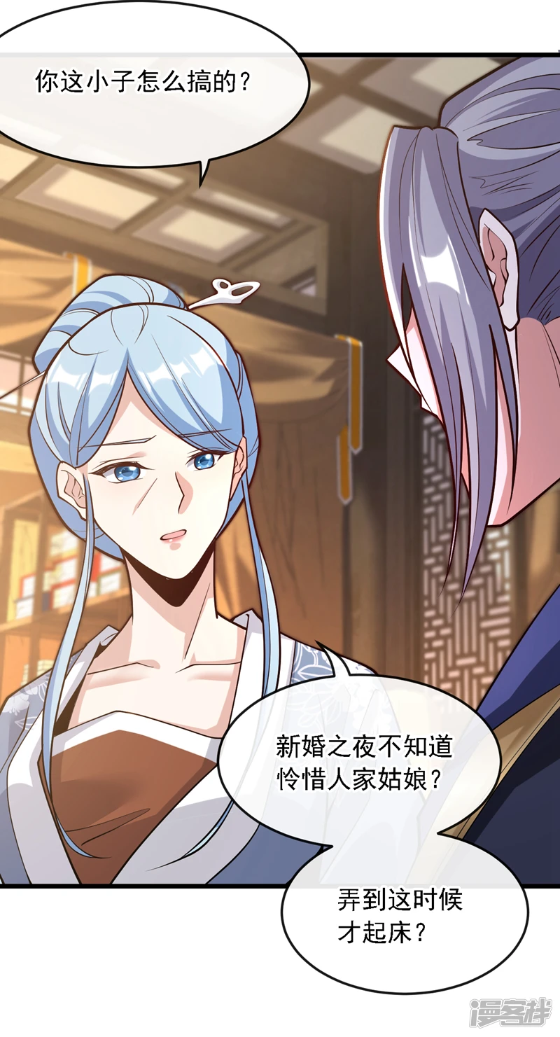 第45话 古玄尘他打进来了！ 第16页