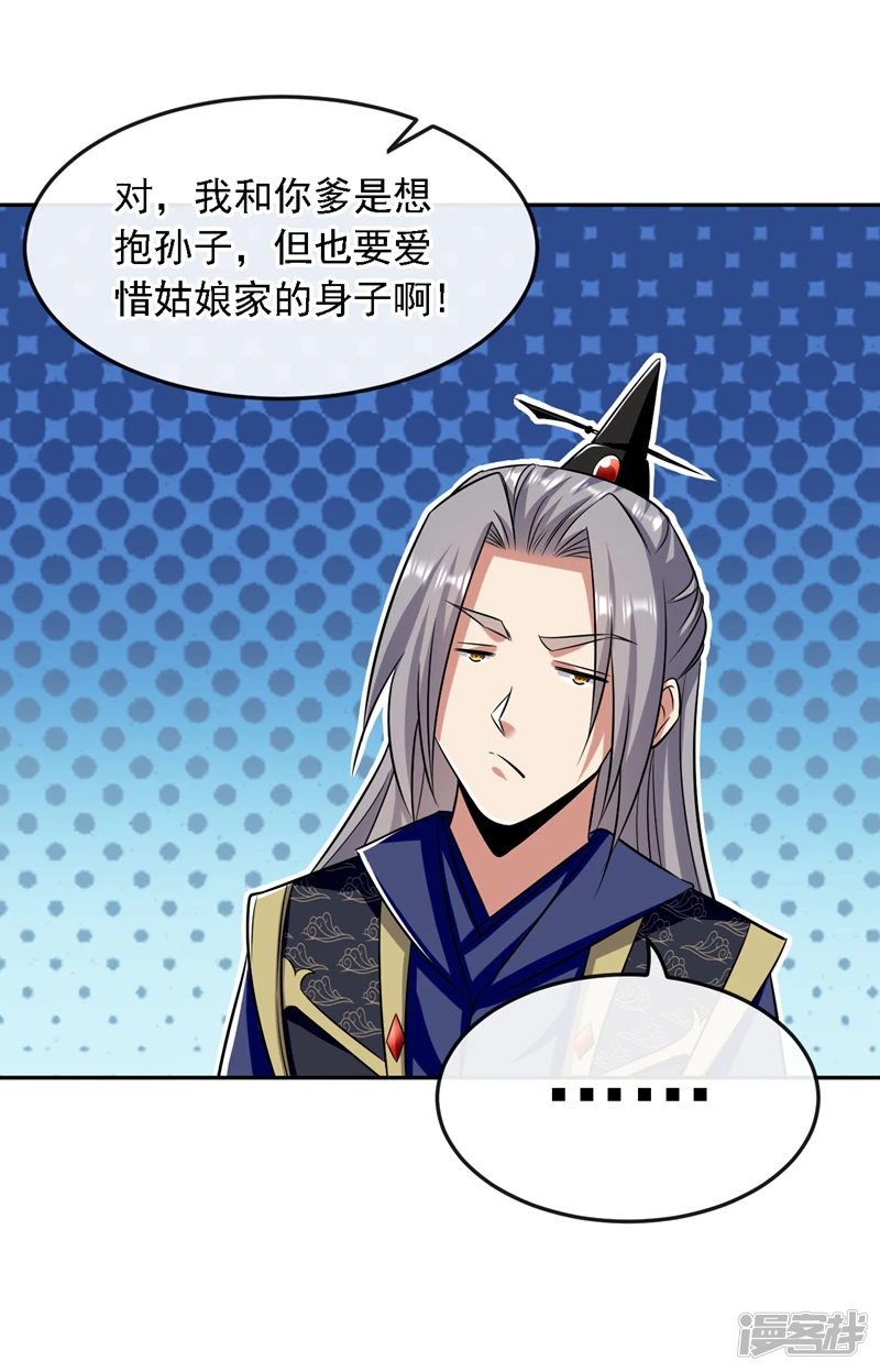 第45话 古玄尘他打进来了！ 第17页