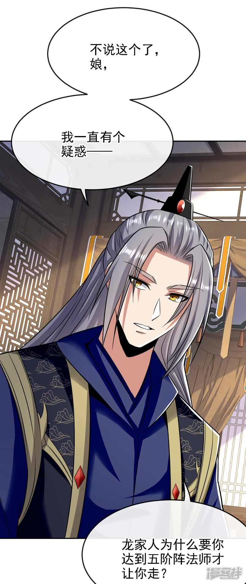 第45话 古玄尘他打进来了！ 第20页