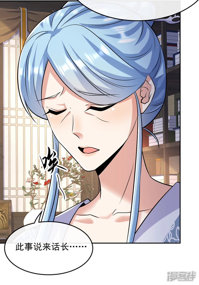 第45话 古玄尘他打进来了！ 第21页