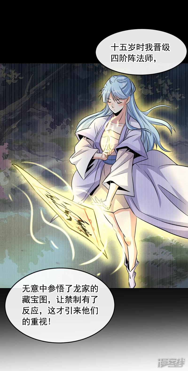 第45话 古玄尘他打进来了！ 第23页