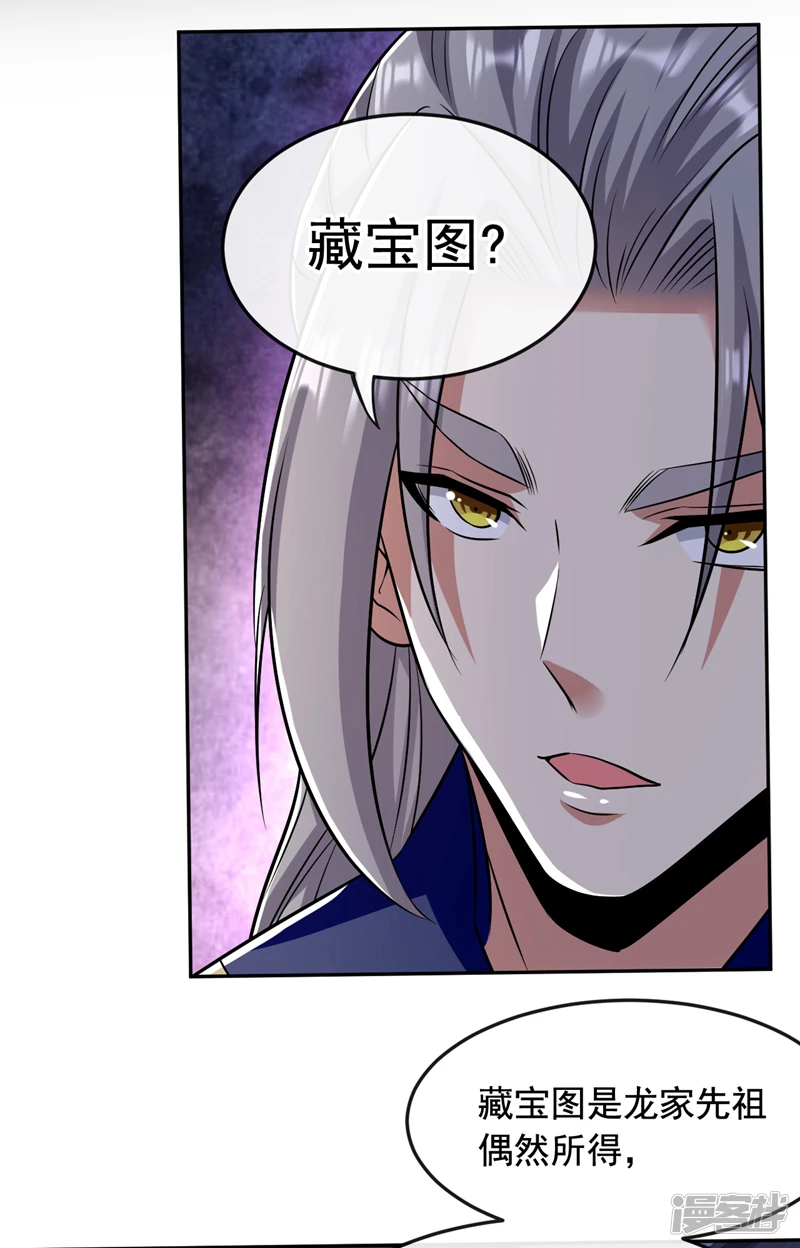 第45话 古玄尘他打进来了！ 第24页