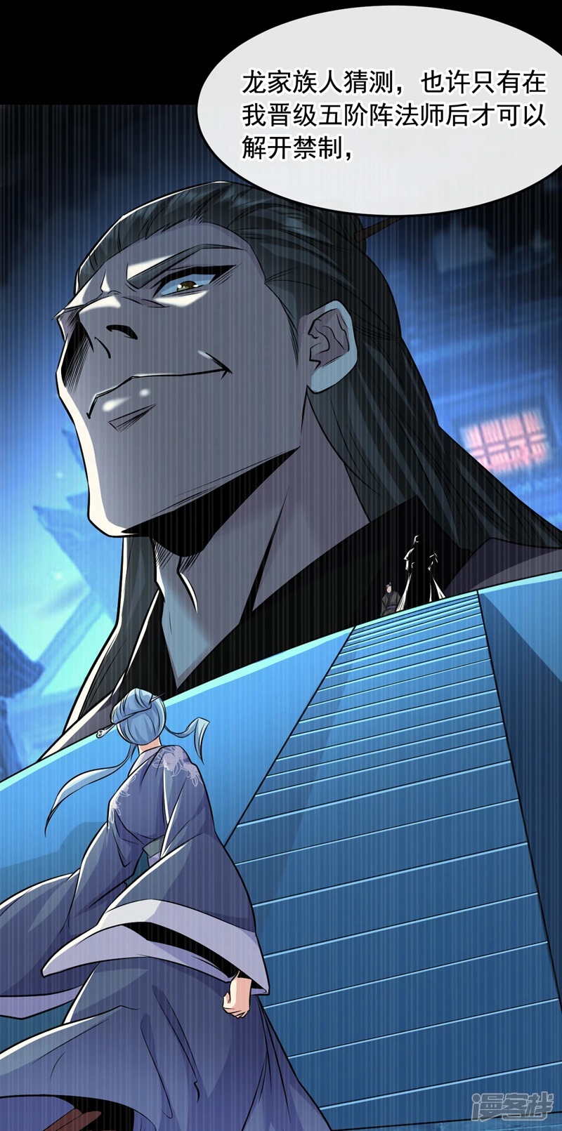 第45话 古玄尘他打进来了！ 第26页