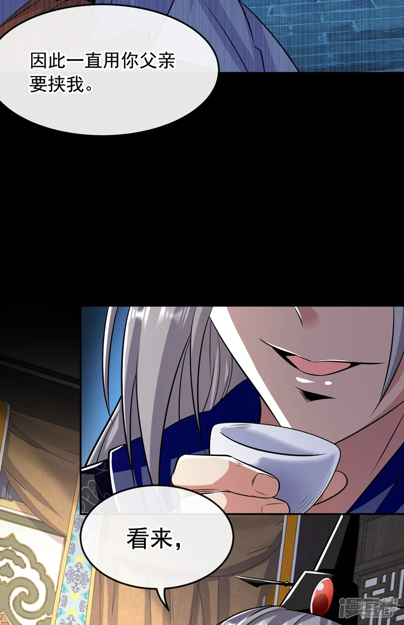 第45话 古玄尘他打进来了！ 第27页