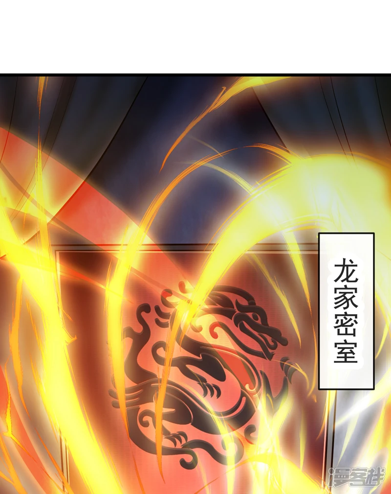 第45话 古玄尘他打进来了！ 第29页