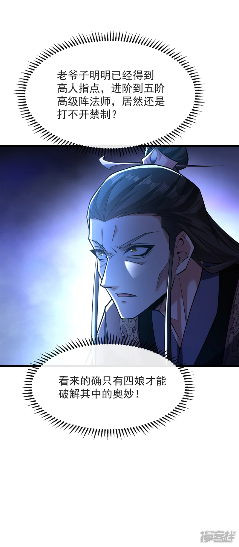 第45话 古玄尘他打进来了！ 第33页