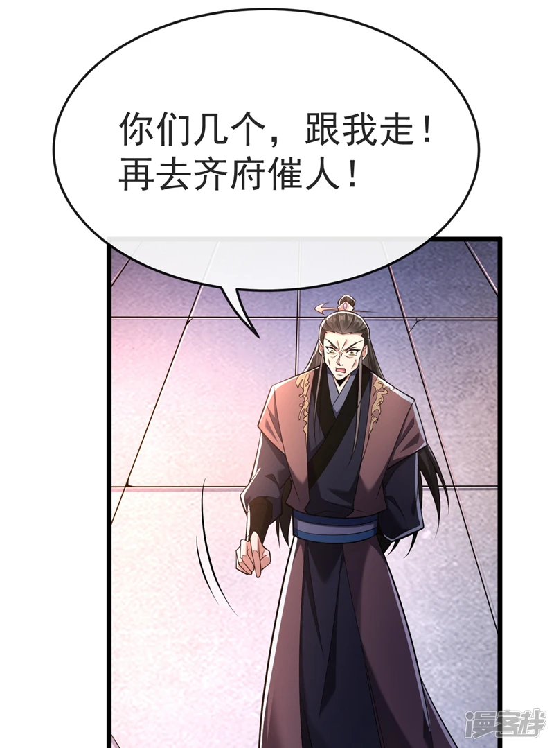 第45话 古玄尘他打进来了！ 第34页
