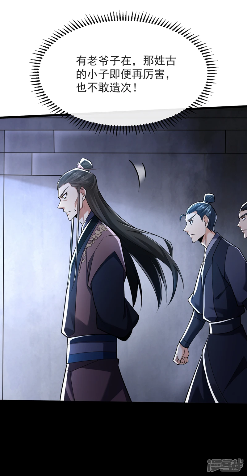 第45话 古玄尘他打进来了！ 第36页