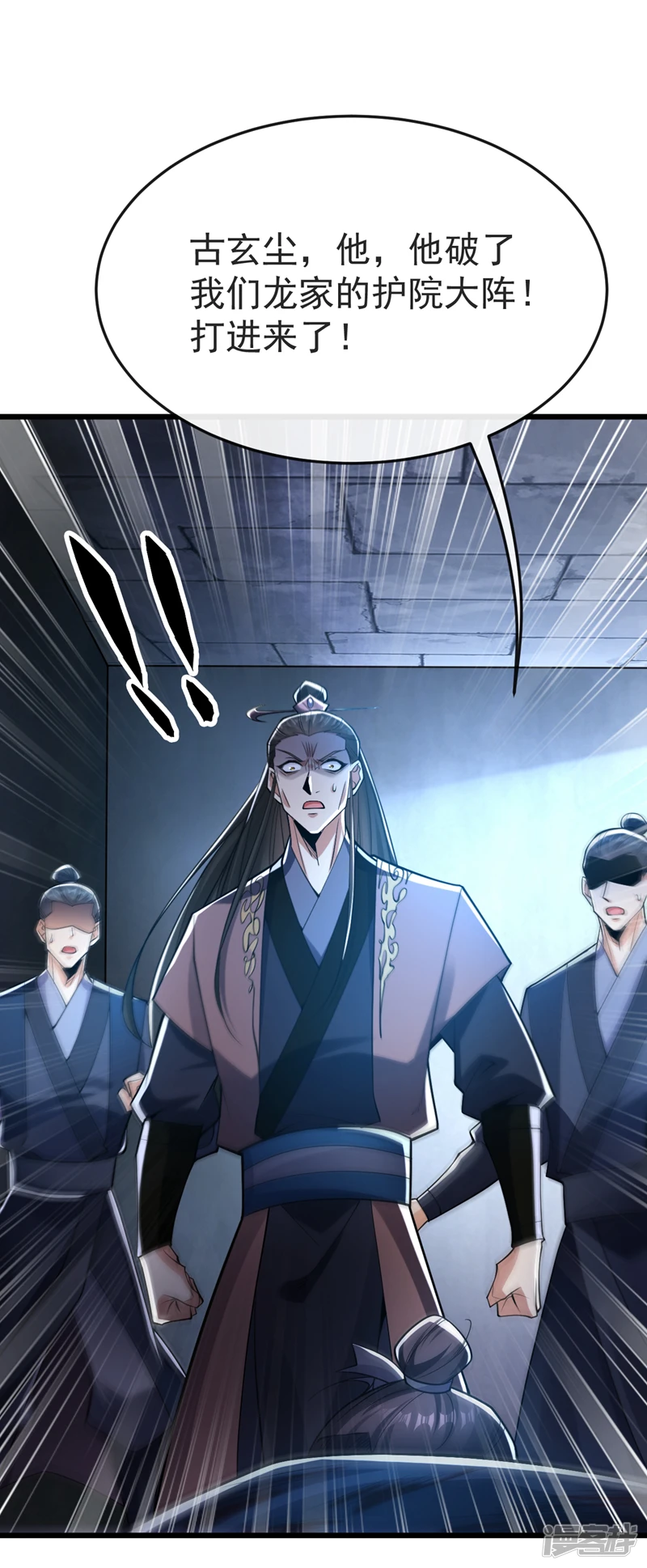 第45话 古玄尘他打进来了！ 第39页