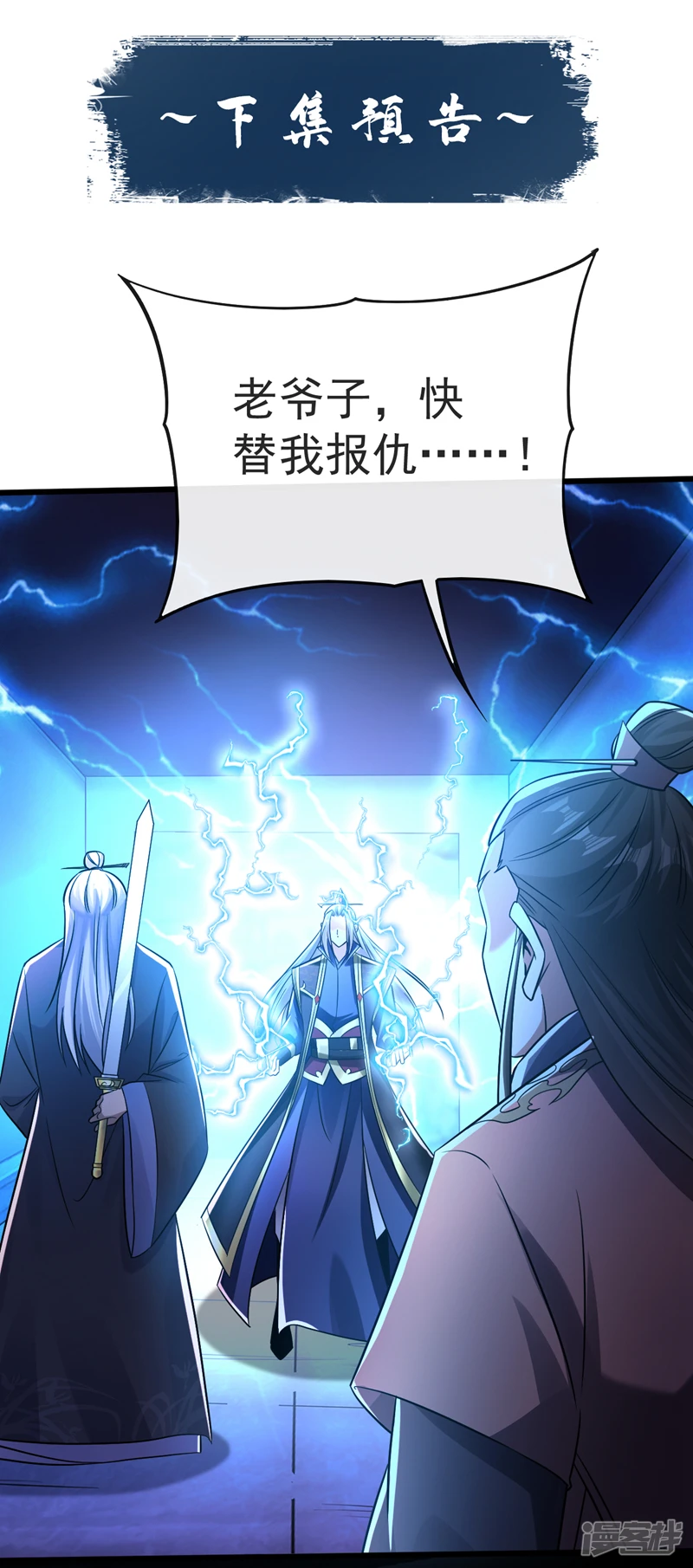 第45话 古玄尘他打进来了！ 第41页
