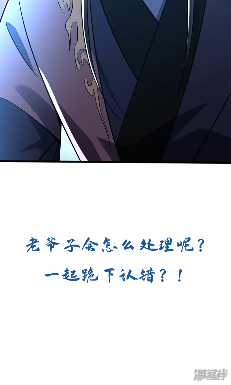 第45话 古玄尘他打进来了！ 第43页