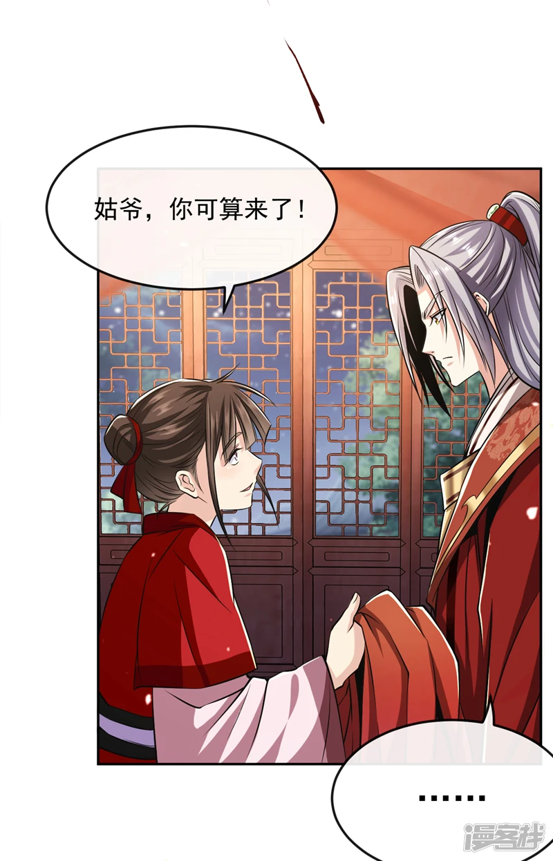 第44话 今晚会好好操练你！ 第4页
