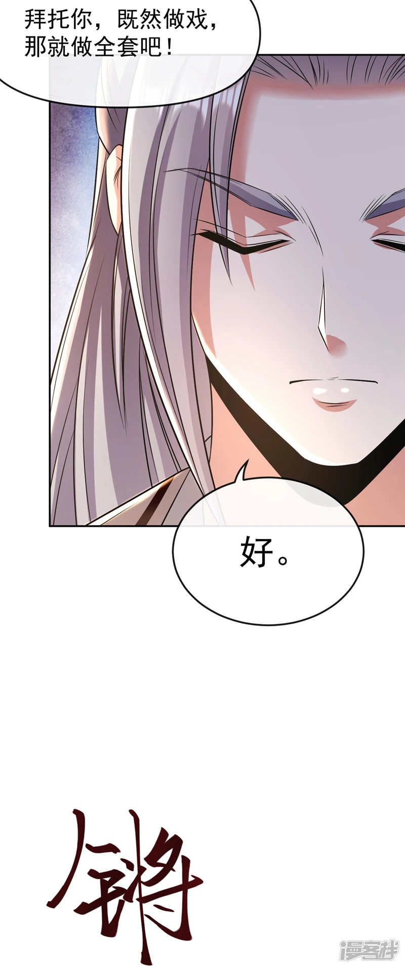 第44话 今晚会好好操练你！ 第11页
