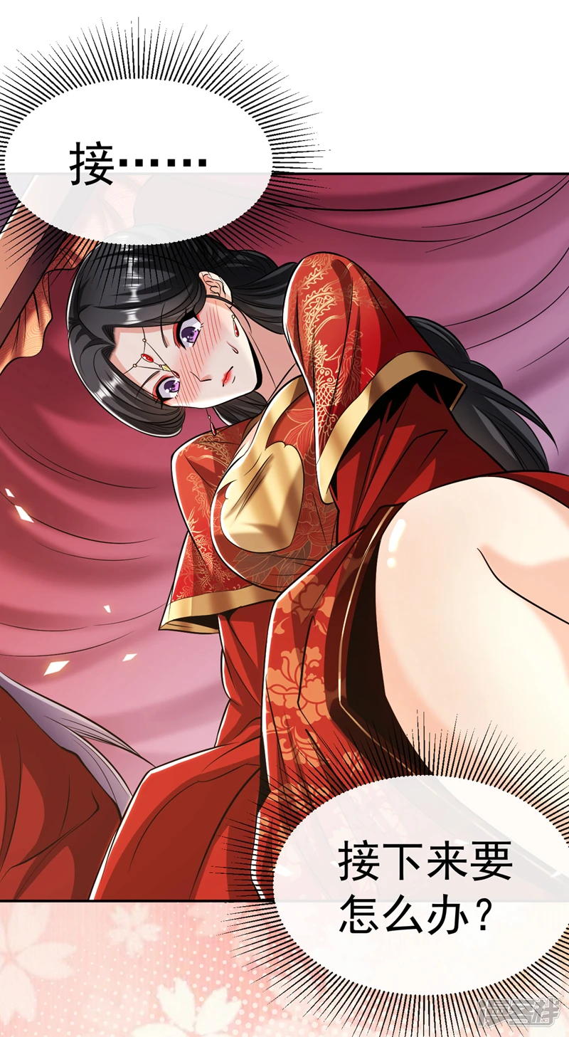 第44话 今晚会好好操练你！ 第20页
