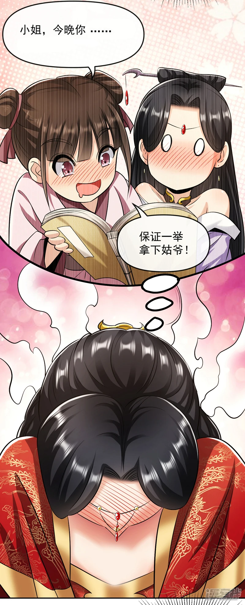 第44话 今晚会好好操练你！ 第21页
