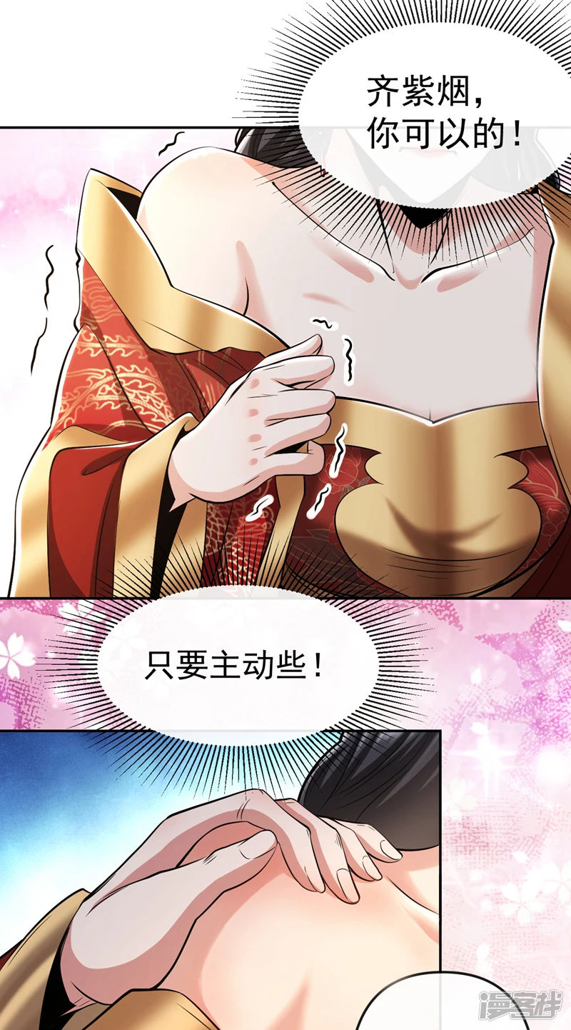 第44话 今晚会好好操练你！ 第22页