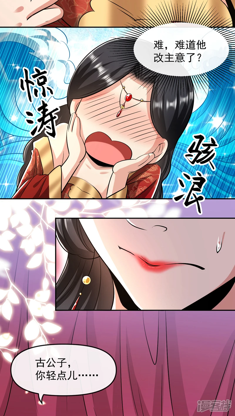 第44话 今晚会好好操练你！ 第24页