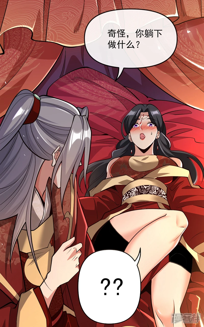 第44话 今晚会好好操练你！ 第29页
