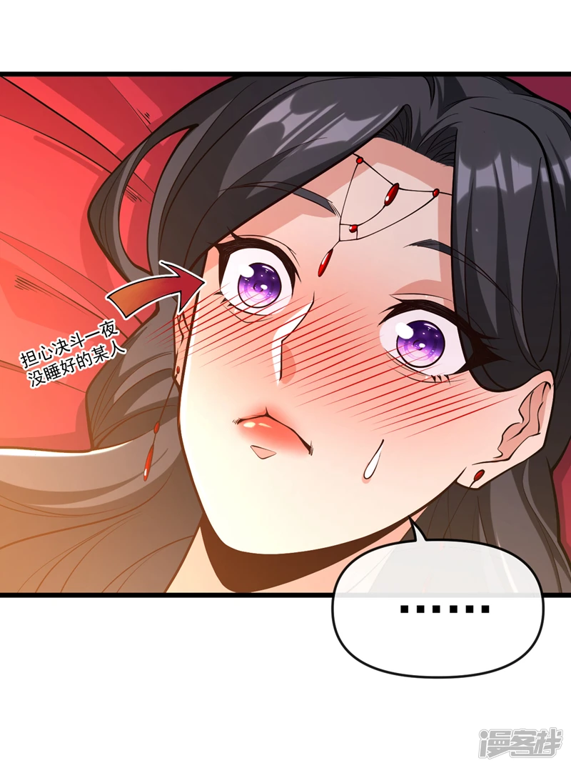 第44话 今晚会好好操练你！ 第31页