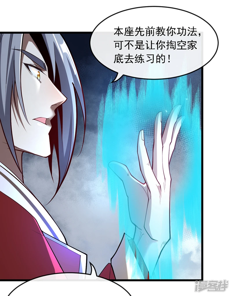 第44话 今晚会好好操练你！ 第35页