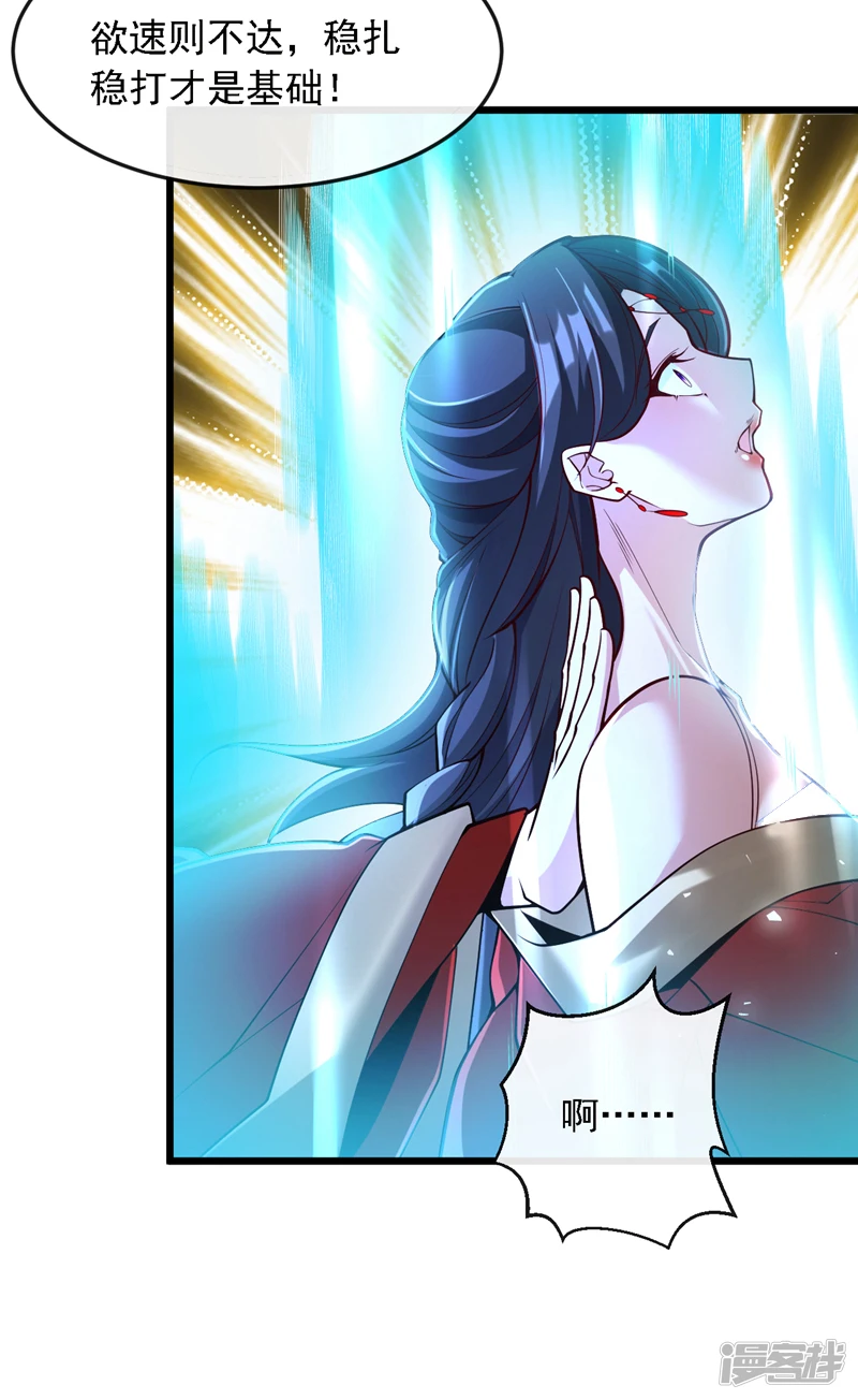 第44话 今晚会好好操练你！ 第36页