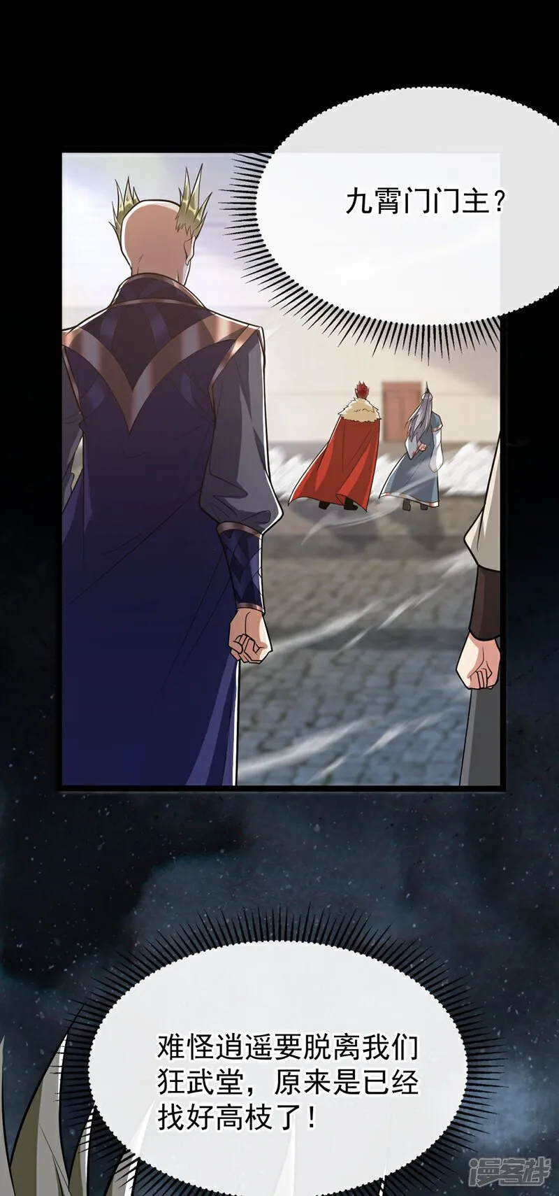第154话 本座名为古玄尘！ 第2页