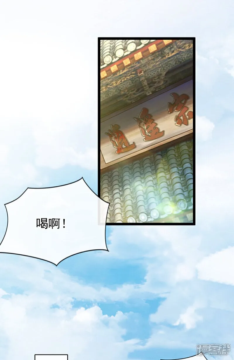 第154话 本座名为古玄尘！ 第5页
