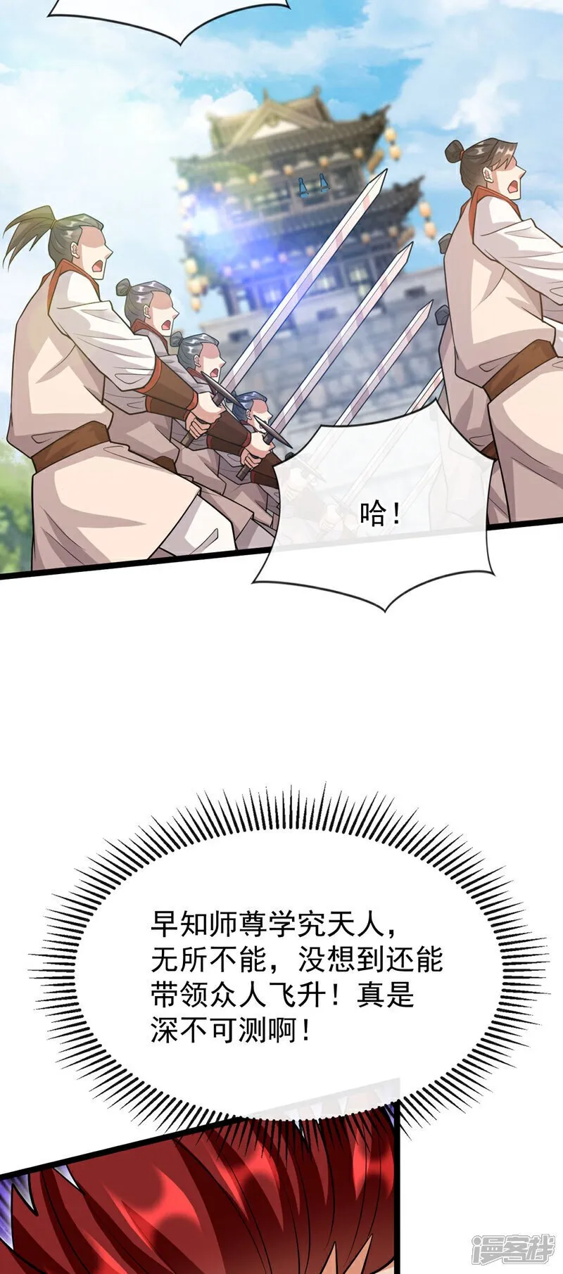 第154话 本座名为古玄尘！ 第8页